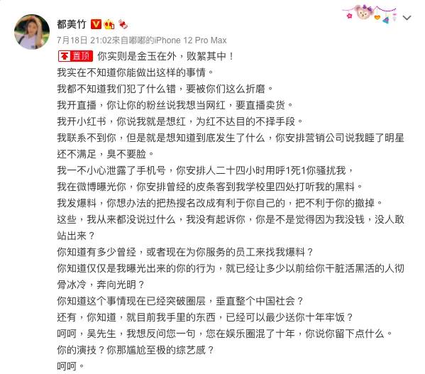 都美竹向吴亦发最后通牒，要求吴亦凡24小时内召开新闻发布会，并手写道歉信宣布登出娱乐圈，否则让他身败名裂。