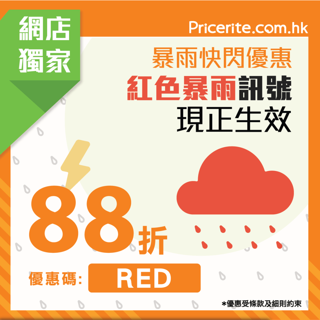 实惠推出红雨优惠。FB图片