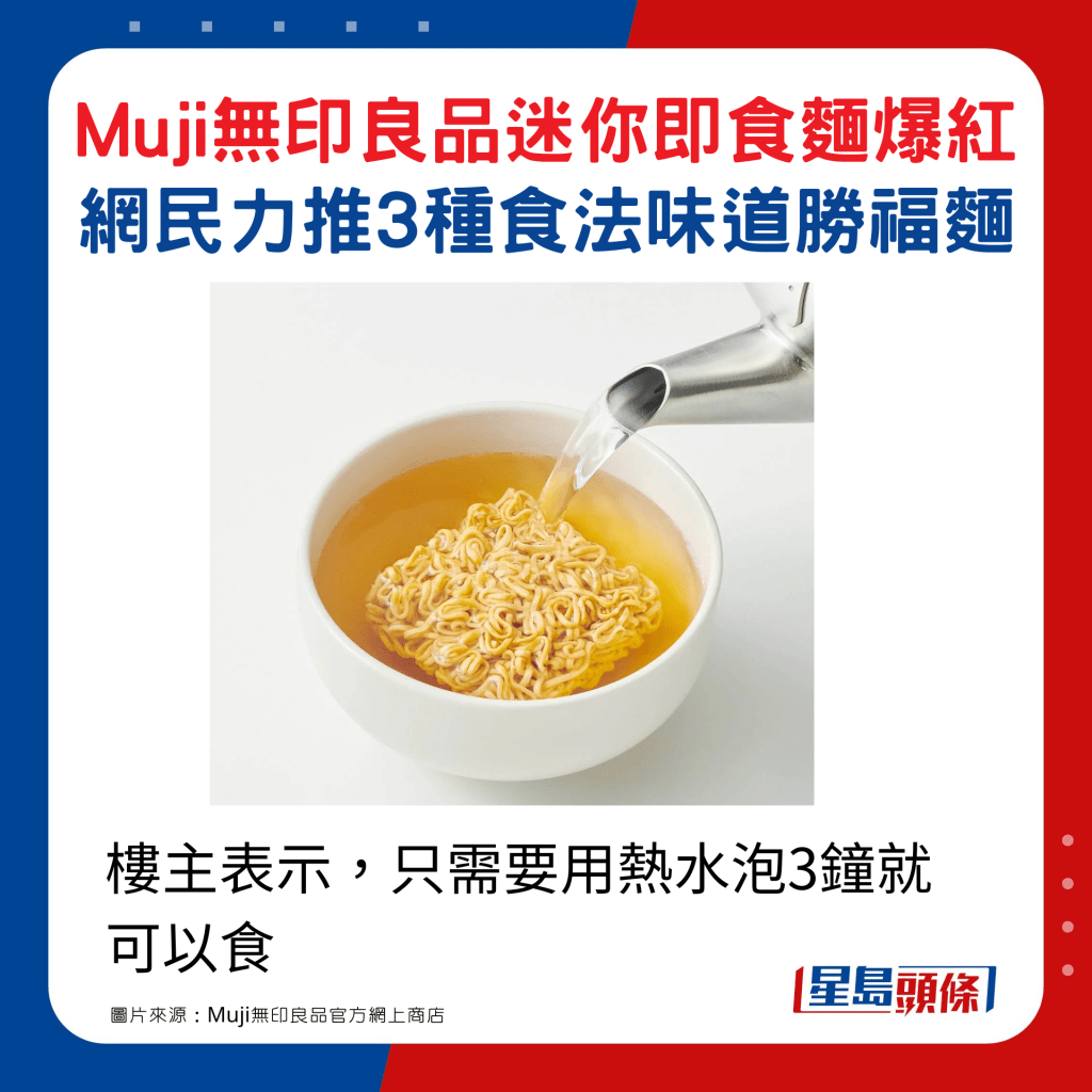 樓主表示，只需要用熱水泡3鐘就可以食