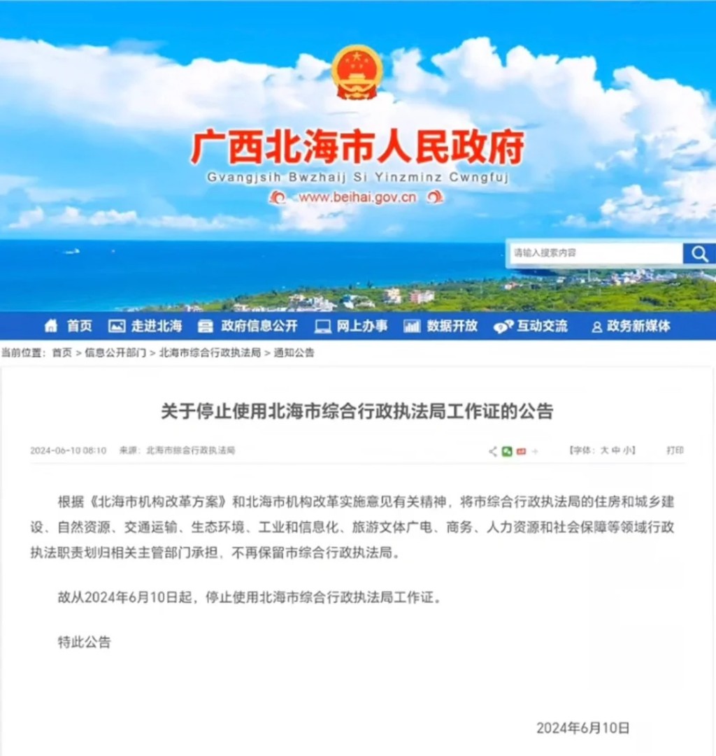 广西北海宣布裁撤城管局，网民叫好。