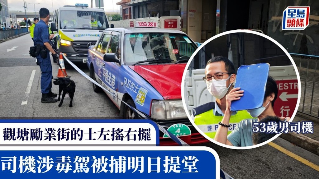 觀塘勵業街的士左搖右擺 53歲男司機涉毒駕被捕明日提堂