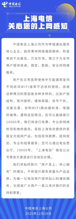 上海电信发布公告回应。