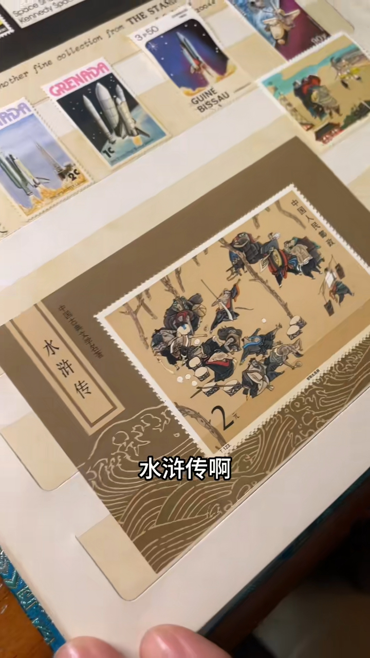 李子雄又展出「水滸傳」的郵票。