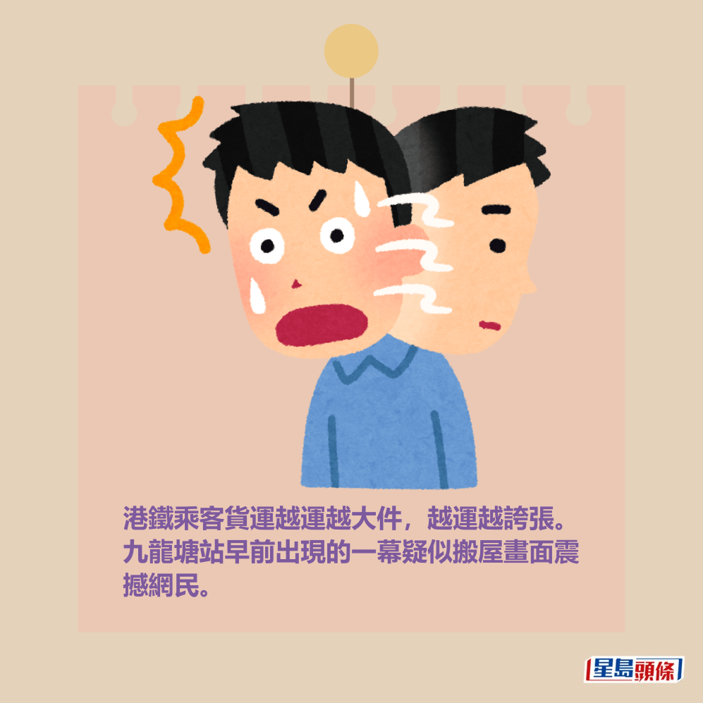 港鐵乘客貨運越運越大件,越運越誇張。 九龍塘站早前出現的一幕疑似搬屋畫面震 撼網民。 港鐵乘客貨運越運越大件,越運越誇張。 九龍塘站早前出現的一幕疑似搬屋畫面震 撼網民。