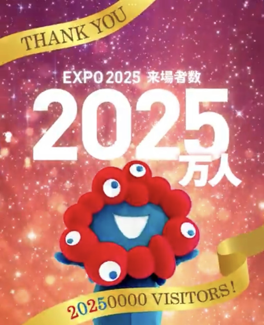 2025年大阪世博入場人數突破2025萬。 X@expo2025japan