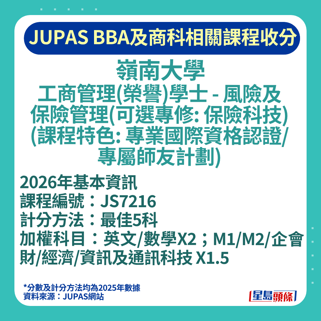 嶺南大學的工商管理(榮譽)學士 - 風險及保險管理(可選專修: 保險科技)(課程特色: 專業國際資格認證/專屬師友計劃)。 嶺南大學的工商管理(榮譽)學士 - 風險及保險管理(可選專修: 保險科技)(課程特色: 專業國際資格認證/專屬師友計劃)。
