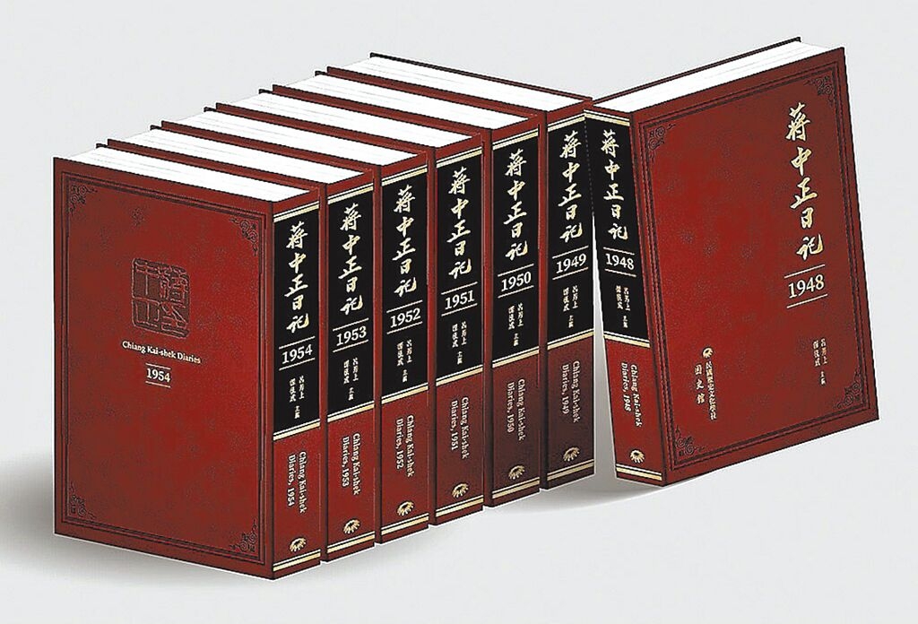 《蔣中正日記（1948-1954）》。 台史館