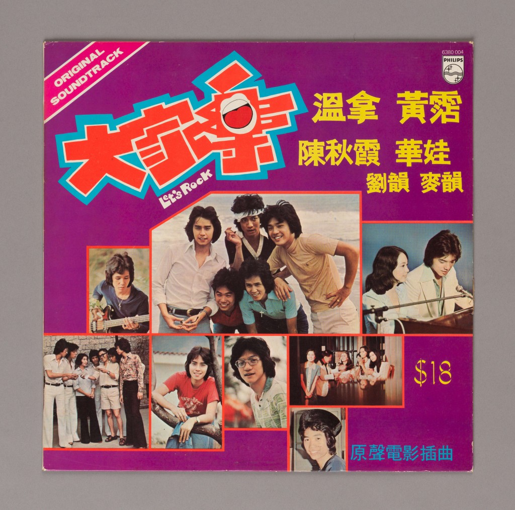 《大家樂》黑膠唱片封套（1975年）胡樹儒和黃霑於1975年共同執導，黃霑還負責劇本、歌曲的撰寫，並兼任樂師及幕前演出。《大家樂》是一部青春勵志粵語喜劇，由溫拿樂隊主演。（香港歷史博物館藏品）