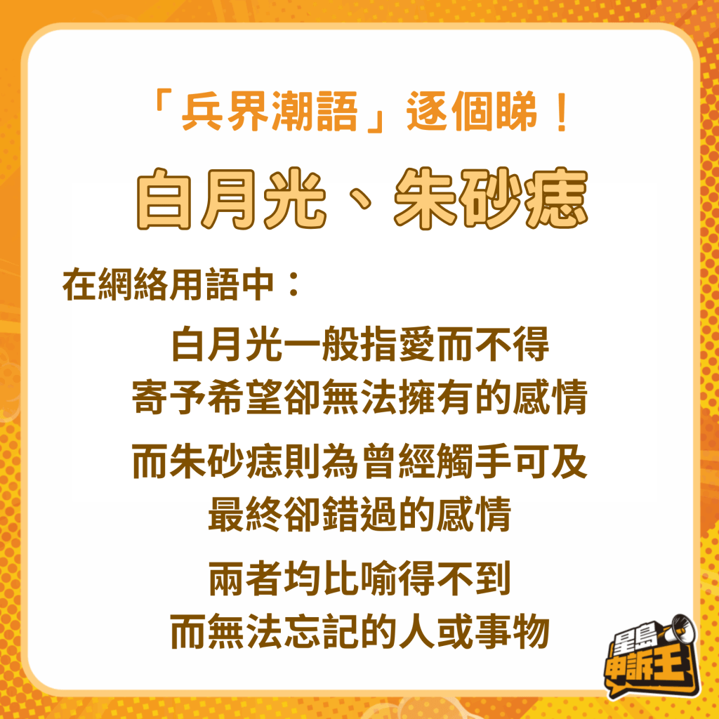 两者均比喻得不到而无法忘记的人或事物。