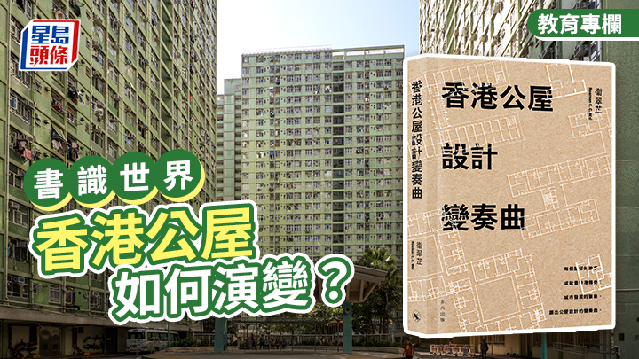 鍾華仁 - 香港公屋如何演變？｜書識世界