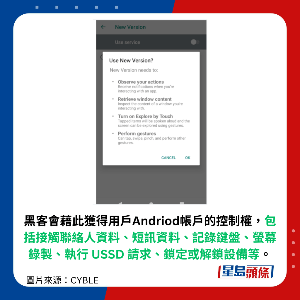 黑客会藉此获得用户Andriod帐户的控制权，包括接触联络人资料、短讯资料、记录键盘、萤幕录制、执行 USSD 请求、锁定或解锁设备等。