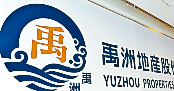 禹洲傳與摩根大通及海通國際等財務顧問,就其美元債潛在交換要約進行討論。