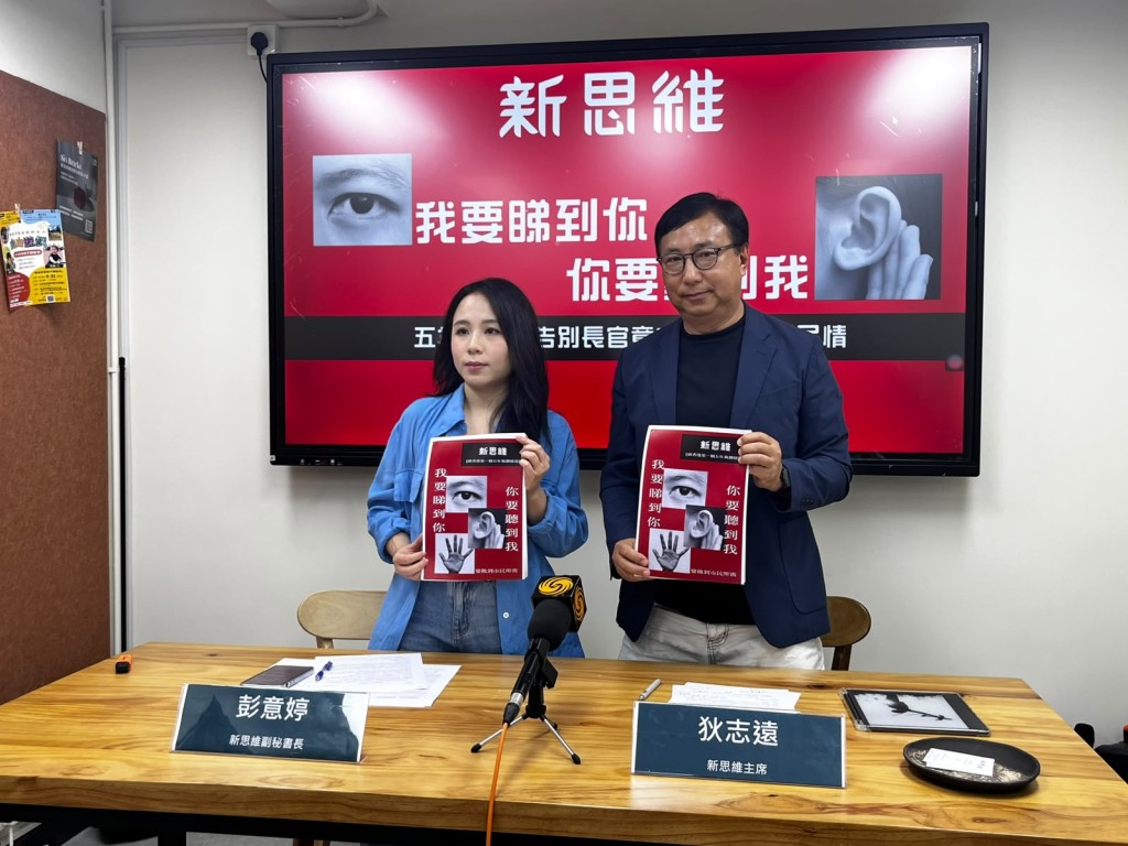 新思維今日（13日）召開記者會並發表建議書，促請政府將首份五年規劃由「願景清單」轉化為「民生承諾書」。