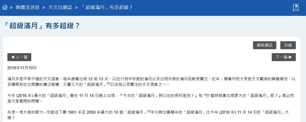 天文台網頁截圖 天文台網頁截圖