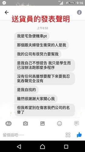 自称当事人即时透过网上发声明。爆料公社相片