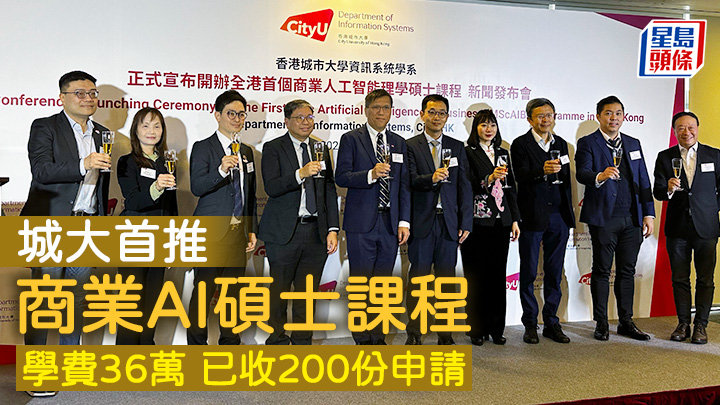 城大為商業人工智能理學碩士課程舉行啟動禮,課程主任馬建(右三)指,新課程共有50個學額。
