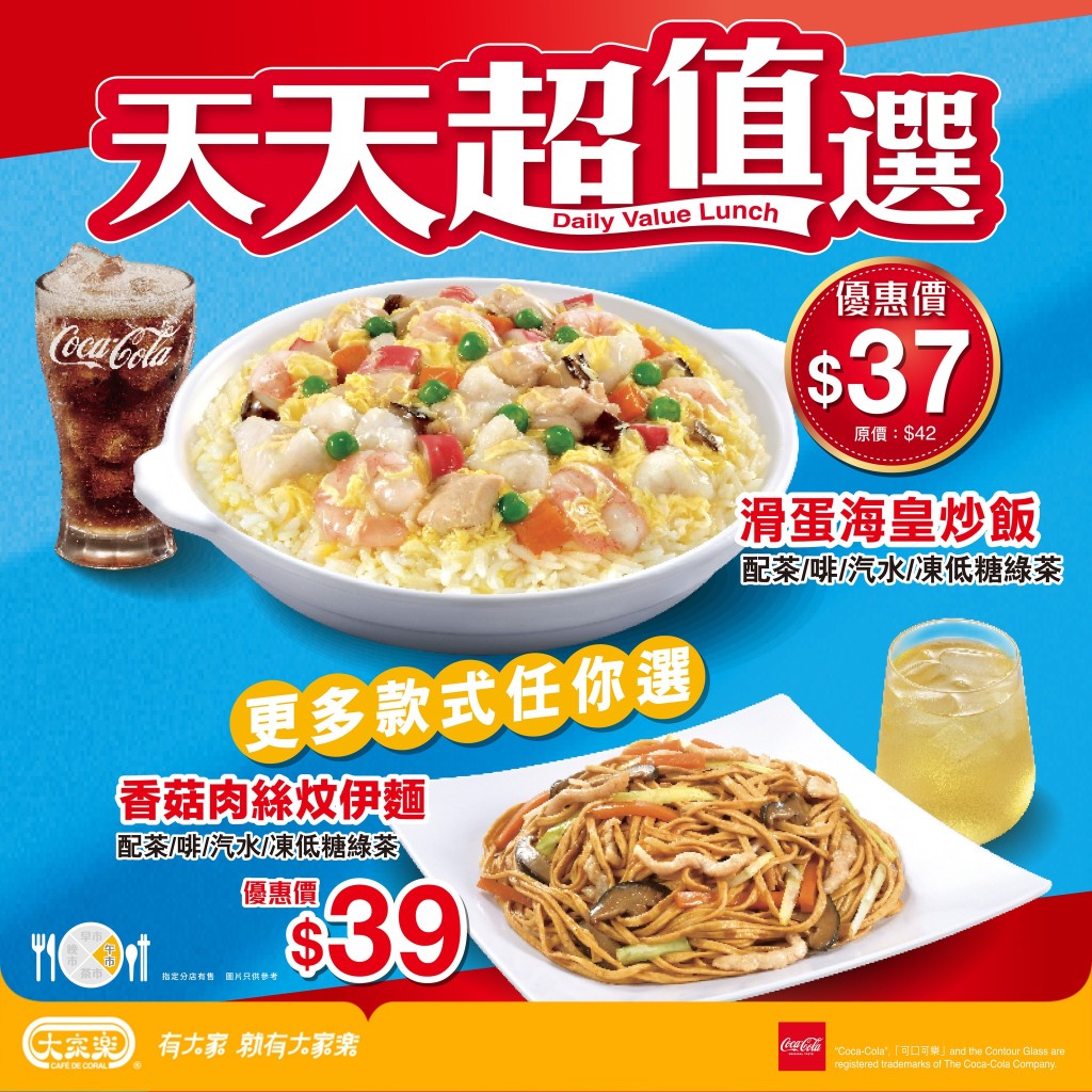 大家樂「天天超值之選」 午市優惠套餐連飲品$37起 