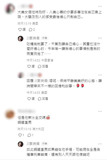 贾晓晨表示，抱怨完就算。