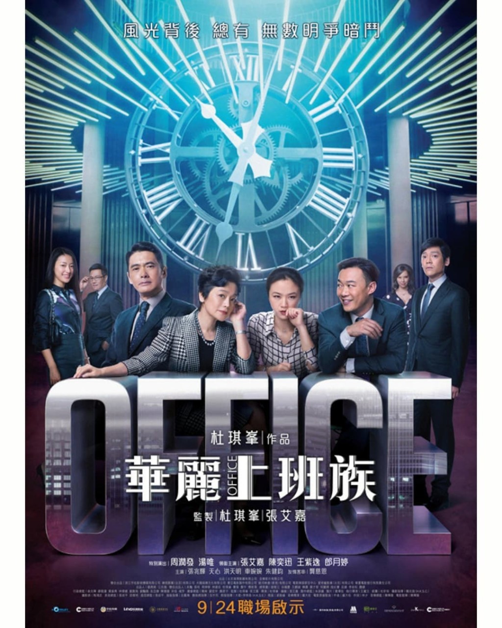 《華麗上班族》