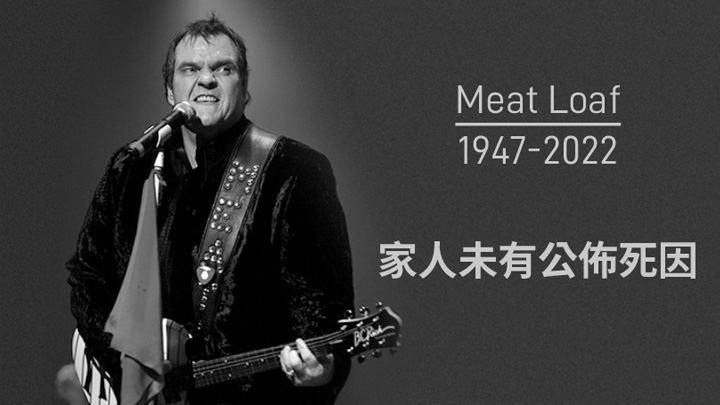家人未有公佈Meat Loaf死因。