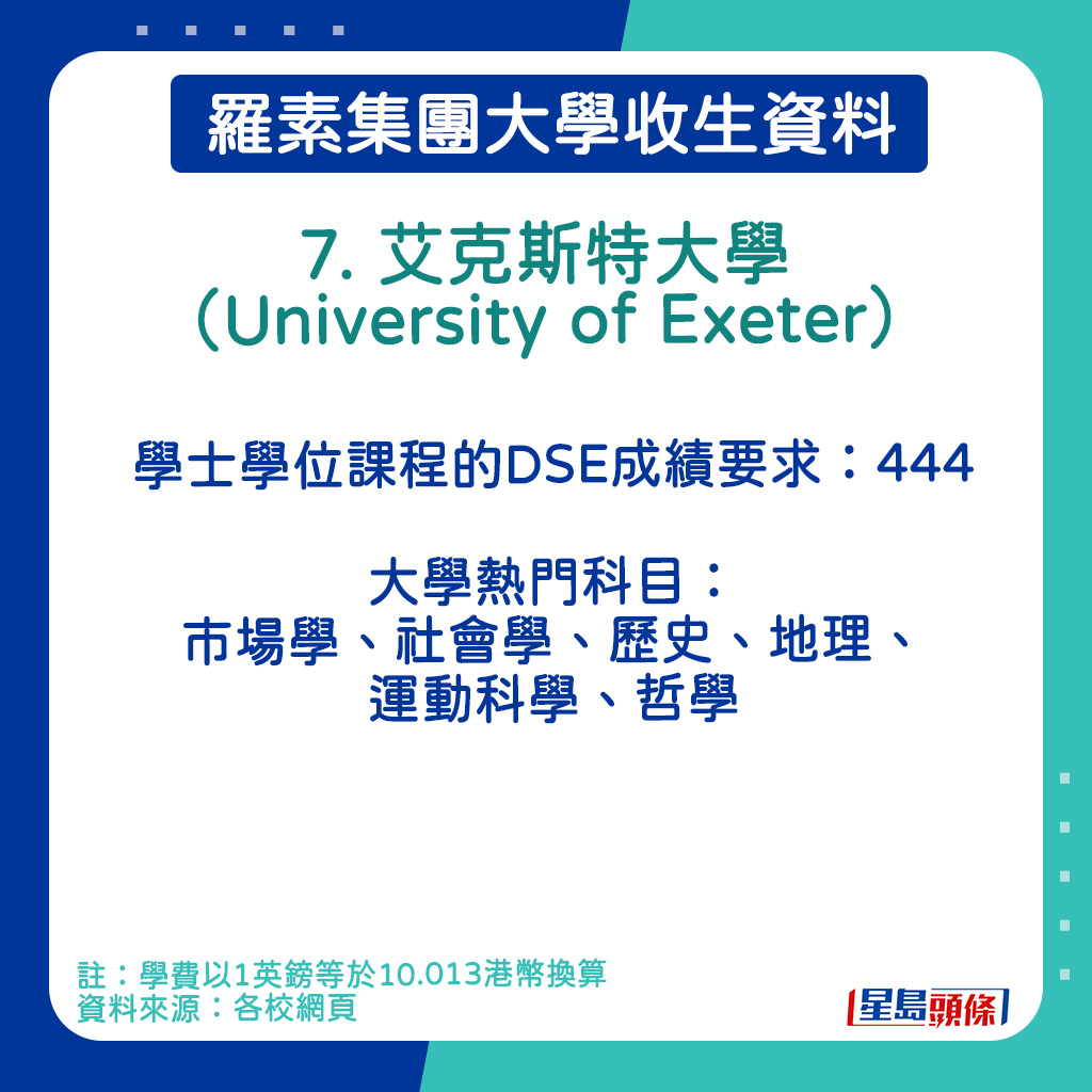 艾克斯特大學（University of Exeter）