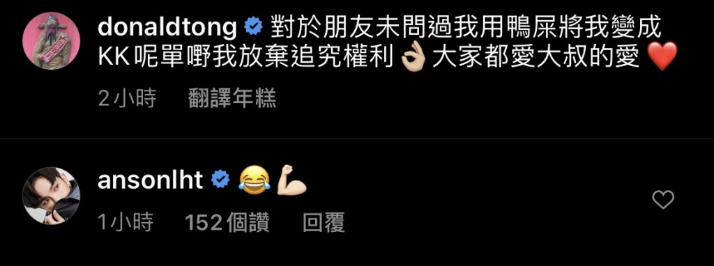 Anson Lo 回覆了一個「笑到喊」的表情符號。