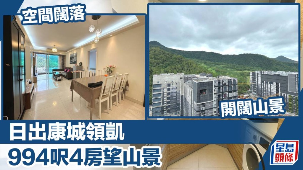 日出康城領凱9座低層RD室,實用面積994方呎,最新叫價1020萬。