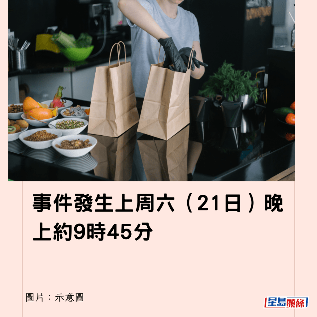 事件發生上周六（21日）晚上約9時45分