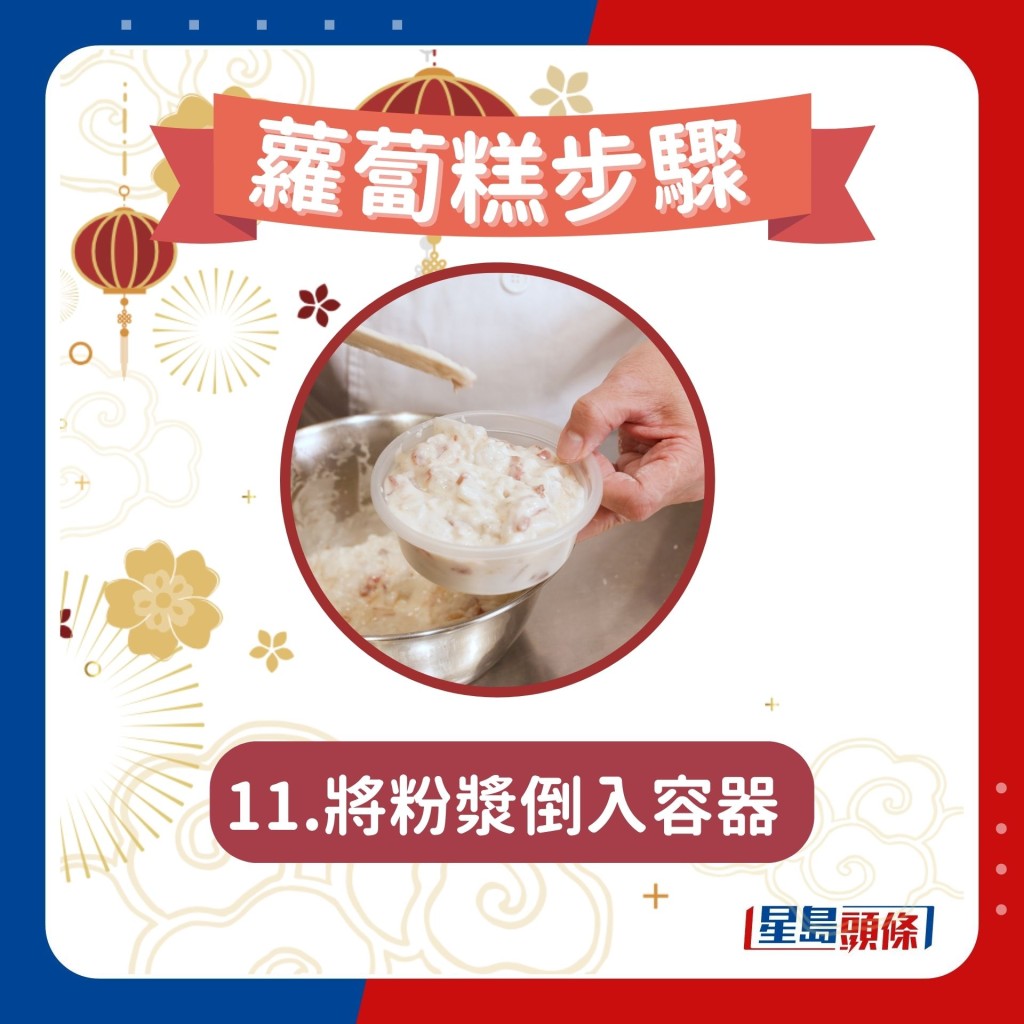 蘿蔔糕做法步驟