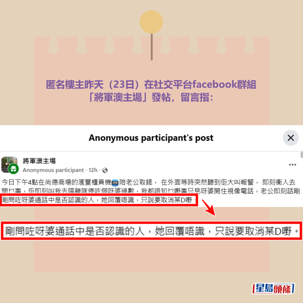 facebook截圖（資料來源：將軍澳主場＠facebook）
