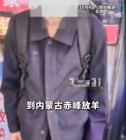 内地男信中奖9000万赴京兑奖，失联3个月竟被转介内蒙古放羊。