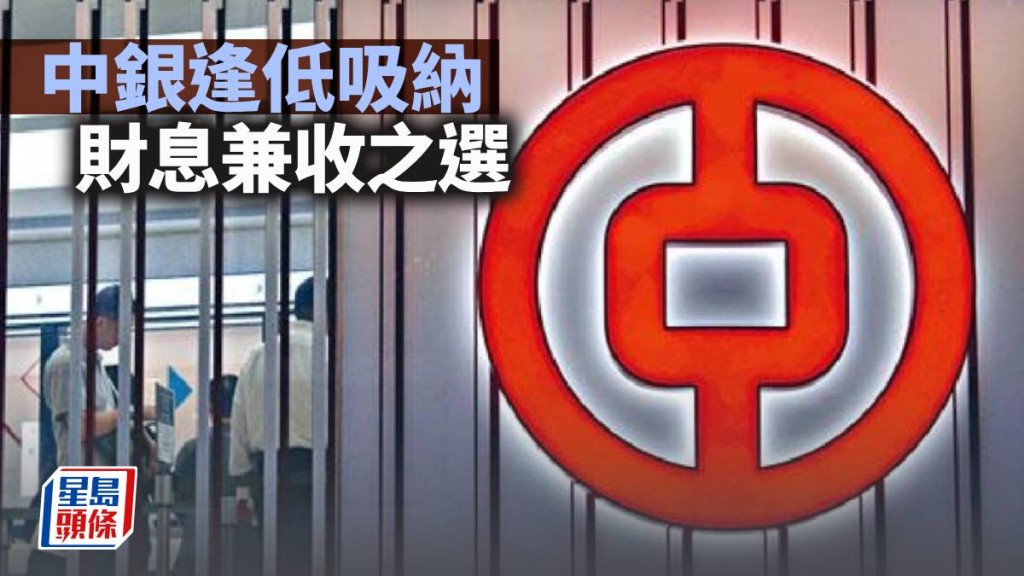 中銀逢低吸納 財息兼收之選｜唐牛