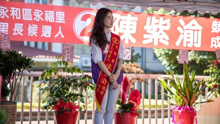 陈紫渝成为台湾最年轻的里长。陈紫渝facebook图片