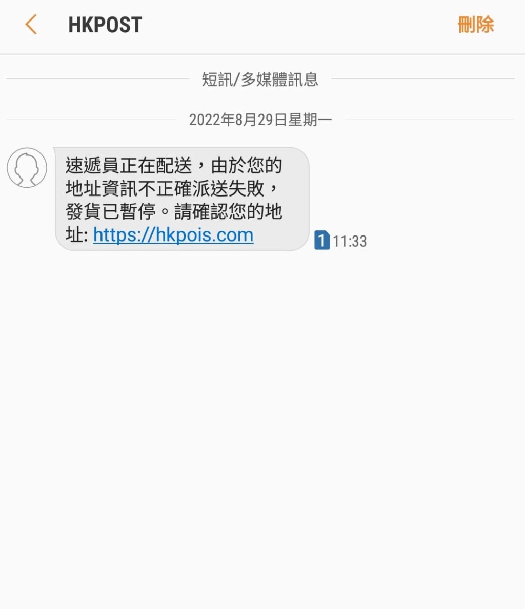 樓主收一則自稱「香港郵政」訊息，要求更新派遞地址。FB圖片