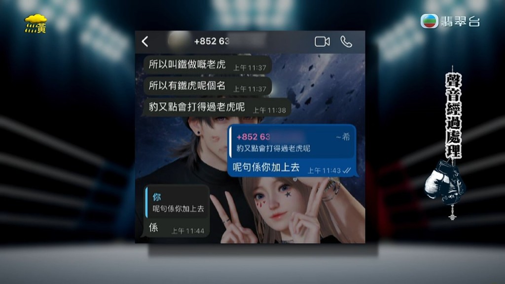 Dennis自稱在《培生擂台》初賽獲勝後,被主辦方起了「鐵虎」的花名。 Dennis自稱在《培生擂台》初賽獲勝後,被主辦方起了「鐵虎」的花名。