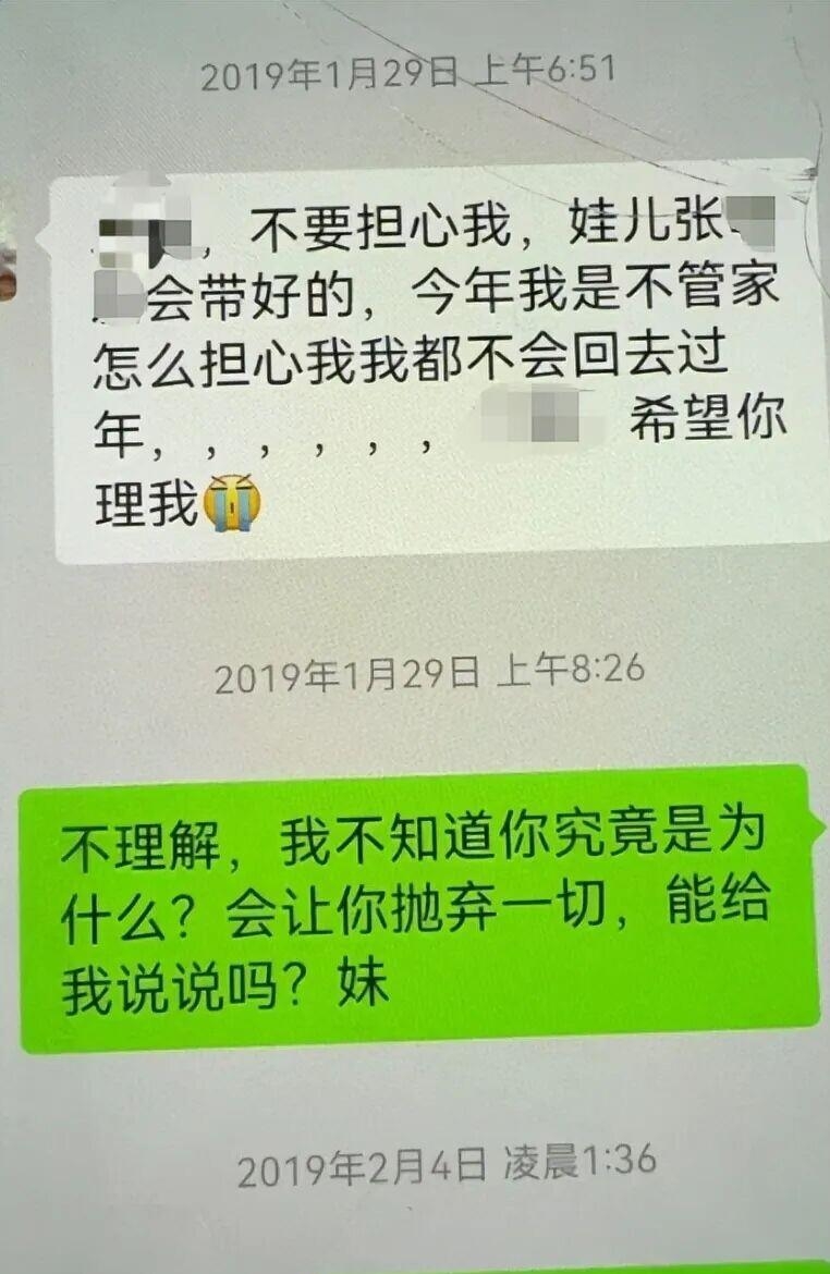 张某假冒妻子向家属发文字短讯。 张某假冒妻子向家属发文字短讯。