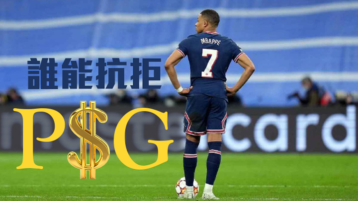 聖日耳門為挽留麥巴比，出動一紙兩年薪酬總值歐羅遠高於美斯目前的一億五千萬歐羅(約十三億港元)合約，年薪高達七千五百萬六千萬歐羅成當今世界第一。