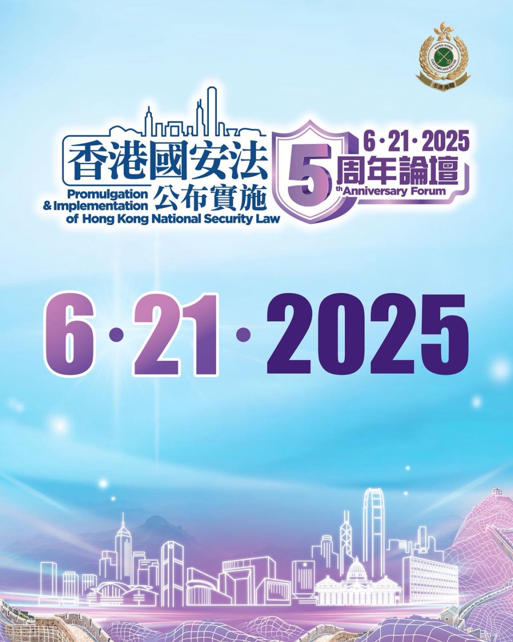 今年港澳辦主任夏寶龍在《香港國安法》公布實施五周年論壇發表重要講話。海關fb 今年港澳辦主任夏寶龍在《香港國安法》公布實施五周年論壇發表重要講話。海關fb