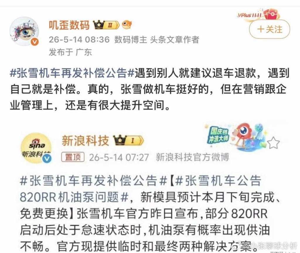 知名博主“叽歪数位”发文嘲讽张雪的危机处理。微博