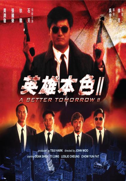 日前為張國榮70歲冥壽,有戲院重映《英雄本色II》。 日前為張國榮70歲冥壽,有戲院重映《英雄本色II》。