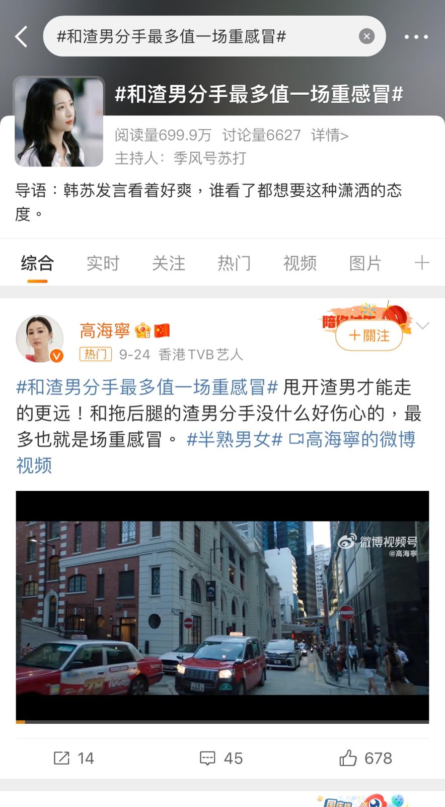 高海寧在《半熟男女》中鼓勵周雨彤的對白:「和渣男分手最多值一場重感冒。」更是引起大批女性網民的共鳴,其後該金句就在社交網上不停被轉發,現時在微博上的閱讀量已高達近七百萬,認真誇張! 高海寧在《半熟男女》中鼓勵周雨彤的對白:「和渣男分手最多值一場重感冒。」更是引起大批女性網民的共鳴,其後該金句就在社交網上不停被轉發,現時在微博上的閱讀量已高達近七百萬,認真誇張!