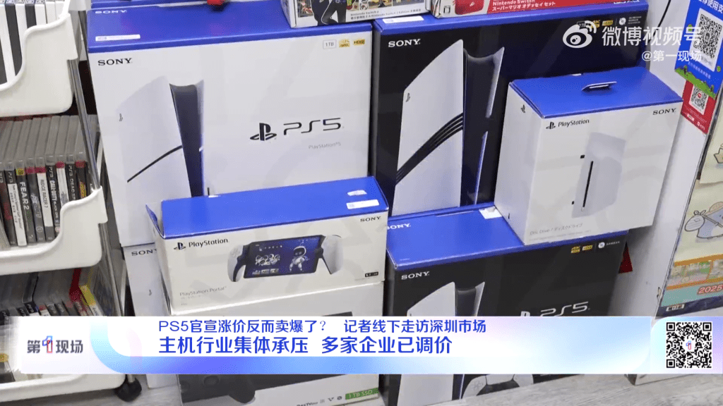 據《第一現場》,PS5新機漲價深圳二手交易市場走俏。 據《第一現場》,PS5新機漲價深圳二手交易市場走俏。