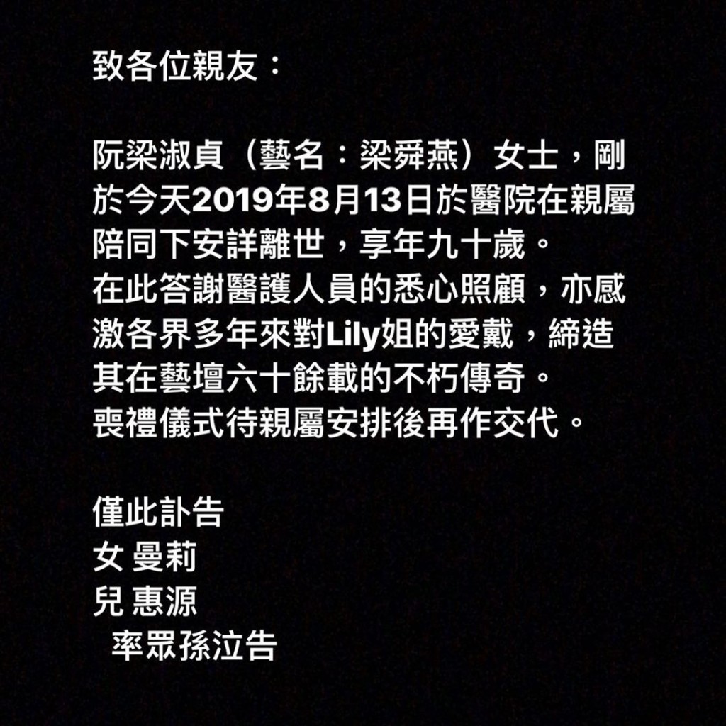 孫兒在社交網站發出訃告。IG圖片