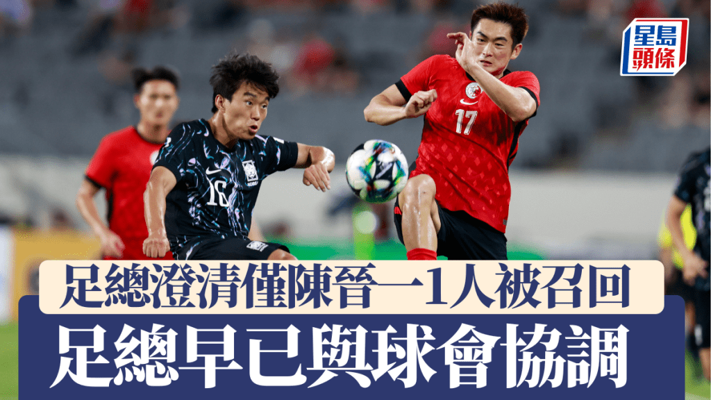 足球澄清有關中超球會召回港隊球員報導,僅陳晉一1人被召回。新華社