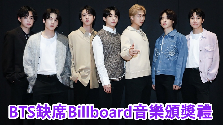 BTS將缺席本月15日在美國舉行的BBMA。