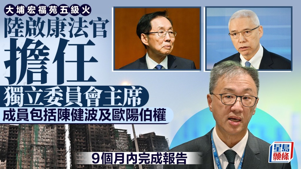 宏福苑五級火｜李家超：獨立委員會須9個月內完成報告 如特定議題有需要 可向特首申賦權成法定調查委員會