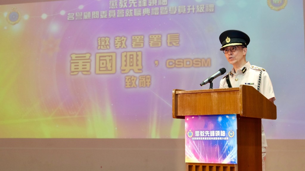 懲教署今（3日）舉辦「懲教先鋒領袖」名譽顧問委員會就職典禮暨學員升級禮。圖為懲教署署長黃國興在典禮上致辭。