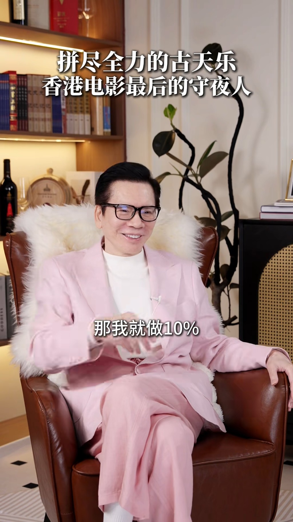 向華強表示投資10%：「在我來講我真的賠點無所謂，我都不拿出來，我就不是向華強啦！」