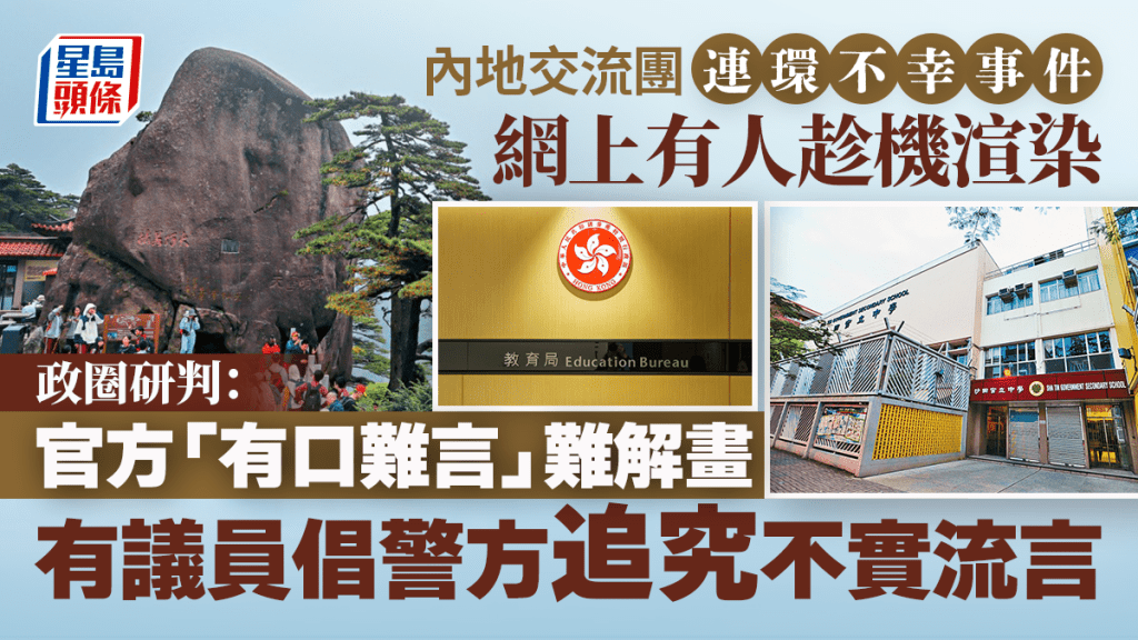 大棋盤︱內地交流團連環不幸事件 官方「有口難言」？