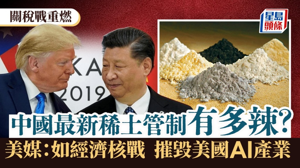 稀土成為中美關稅戰的焦點。